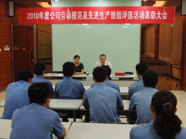 廣日電氣召開2010年度勞動模范及先進生產(chǎn)班組表彰大會