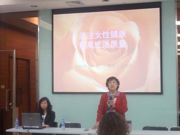 “關注女性健康，提高生活質量”健康知識講座