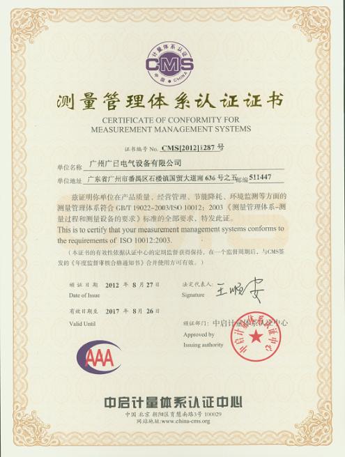 【公司榮譽(yù)】我司榮獲AAA級(jí)測(cè)量管理體系
