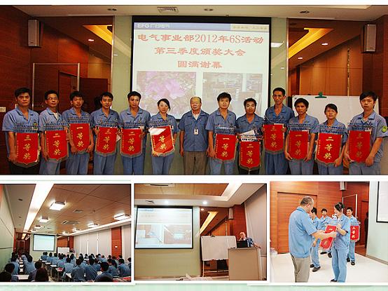【員工風(fēng)采】電氣事業(yè)部第三季度6S活動(dòng)頒獎(jiǎng)儀式勝利召開(kāi)