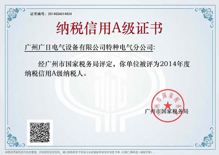 【公司榮譽(yù)】我司被評(píng)為A級(jí)納稅人