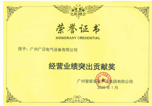 奮發(fā)有為，銳意進取|公司再獲廣智集團“經(jīng)營業(yè)績突出貢獻獎”