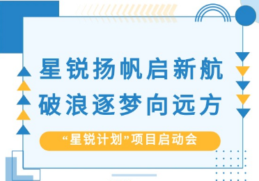 廣日電氣2024“星銳計(jì)劃”人才培養(yǎng)項(xiàng)目正式啟動(dòng)